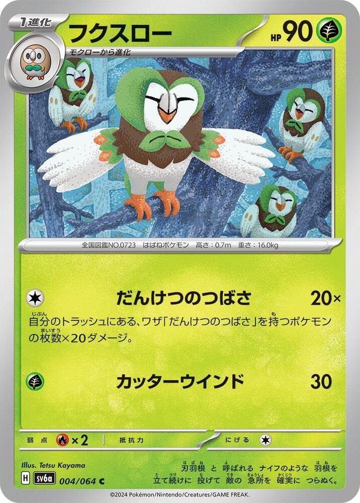 Dartrix 004/064 card from SV6a: Night Wanderer