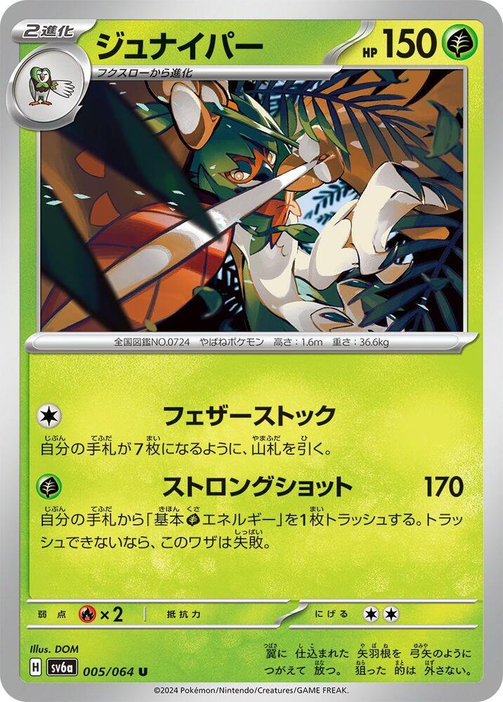 Decidueye 005/064 card from SV6a: Night Wanderer