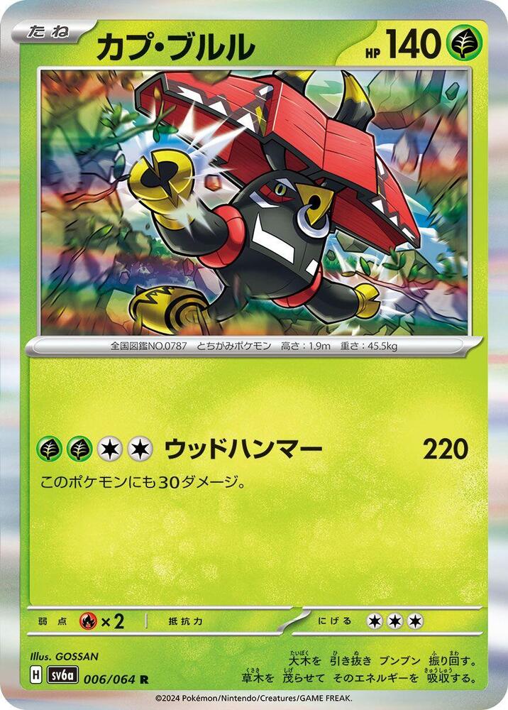 Tapu Bulu 006/064 card from SV6a: Night Wanderer
