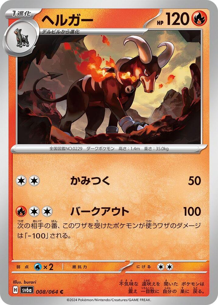 Houndoom 008/064 card from SV6a: Night Wanderer