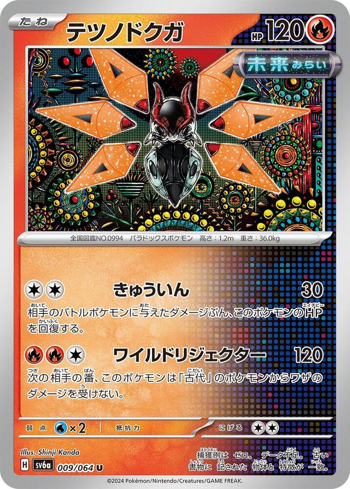 Iron Moth 009/064 card from SV6a: Night Wanderer