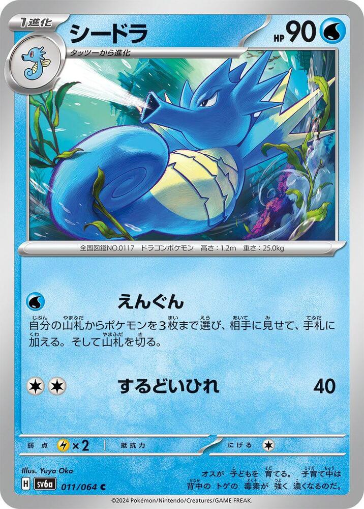 Seadra 011/064 card from SV6a: Night Wanderer