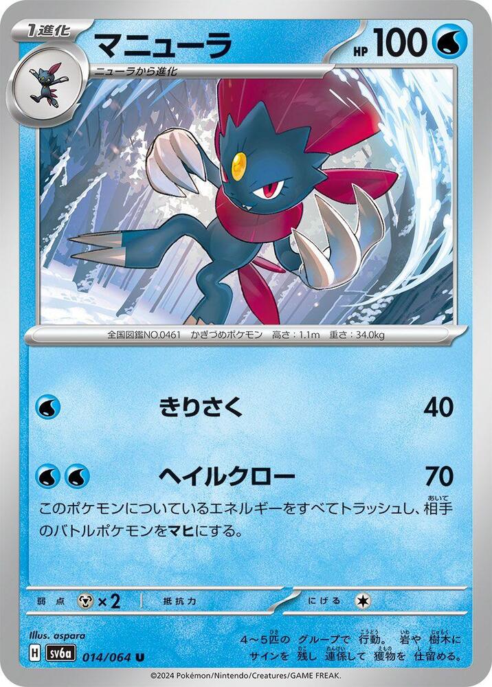 Weavile 014/064 card from SV6a: Night Wanderer