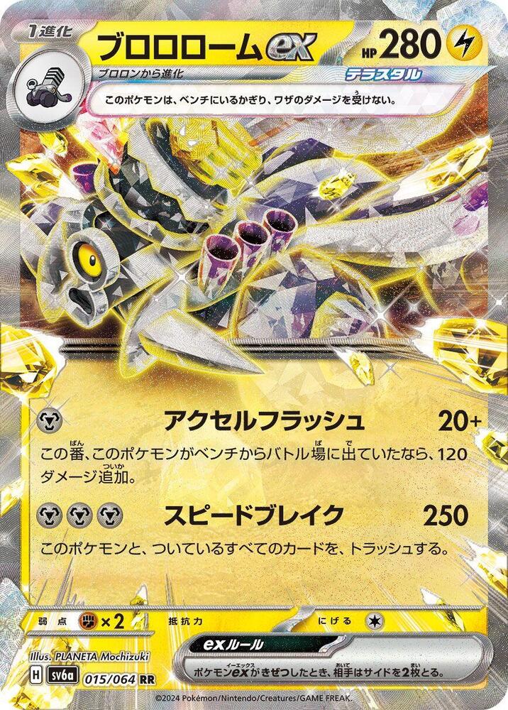 Revavroom ex 015/064 card from SV6a: Night Wanderer