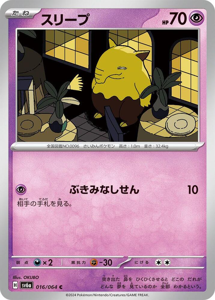 Drowzee 016/064 card from SV6a: Night Wanderer