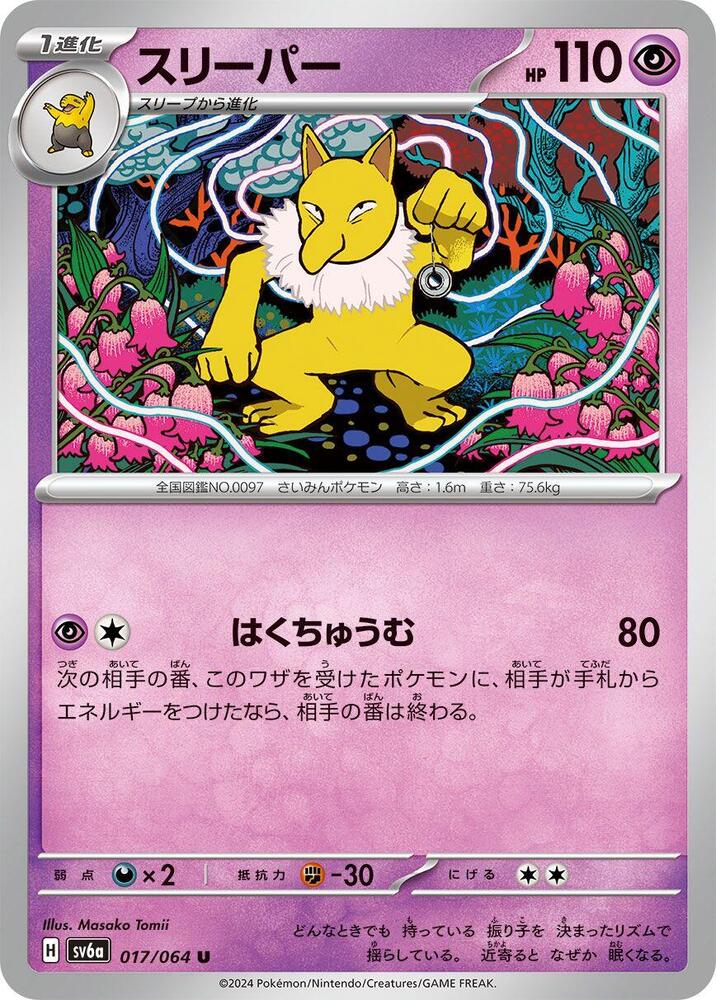 Hypno 017/064 card from SV6a: Night Wanderer