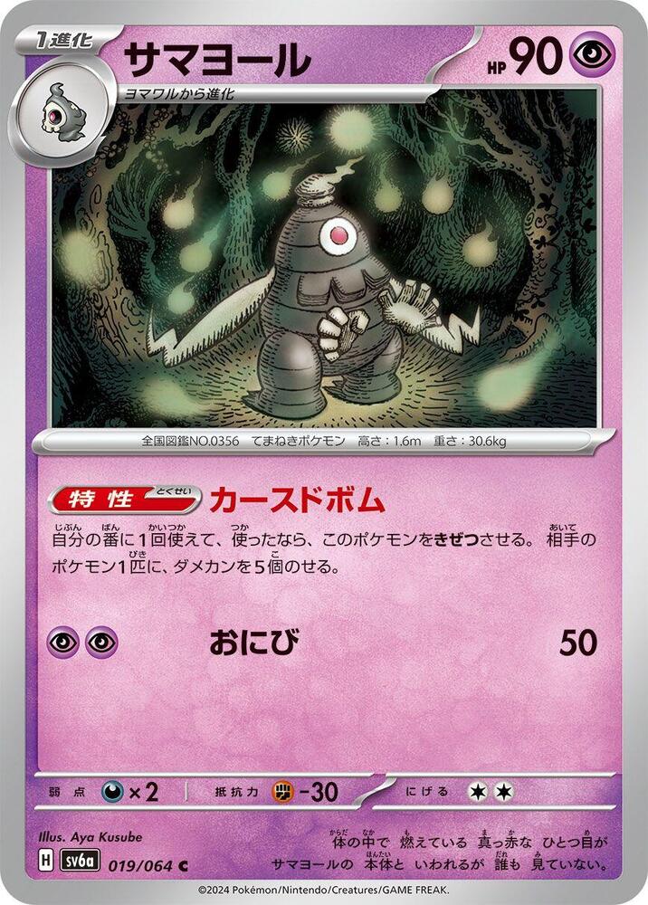 Dusclops 019/064 card from SV6a: Night Wanderer