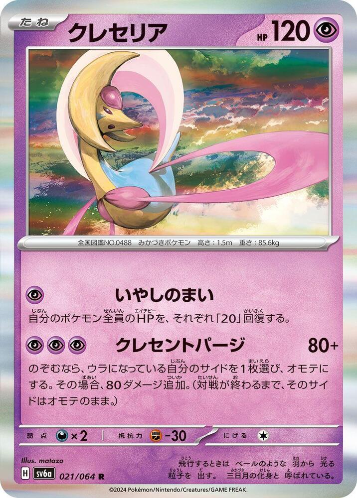 Cresselia 021/064 card from SV6a: Night Wanderer