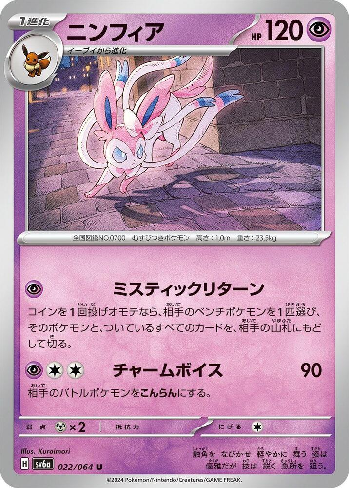 Sylveon 022/064 card from SV6a: Night Wanderer