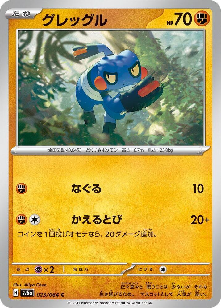 Croagunk 023/064 card from SV6a: Night Wanderer