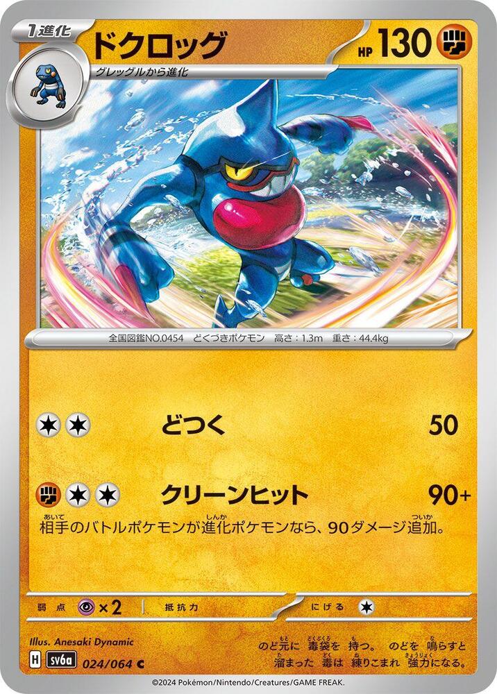 Toxicroak 024/064 card from SV6a: Night Wanderer