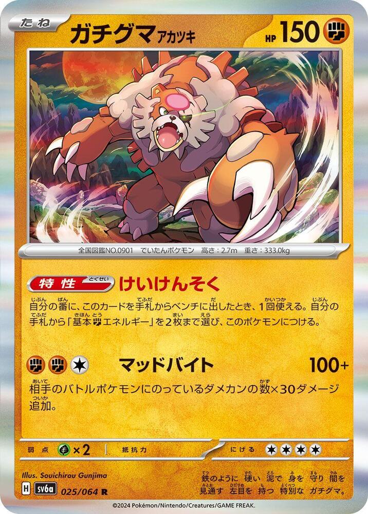 Bloodmoon Ursaluna 025/064 card from SV6a: Night Wanderer