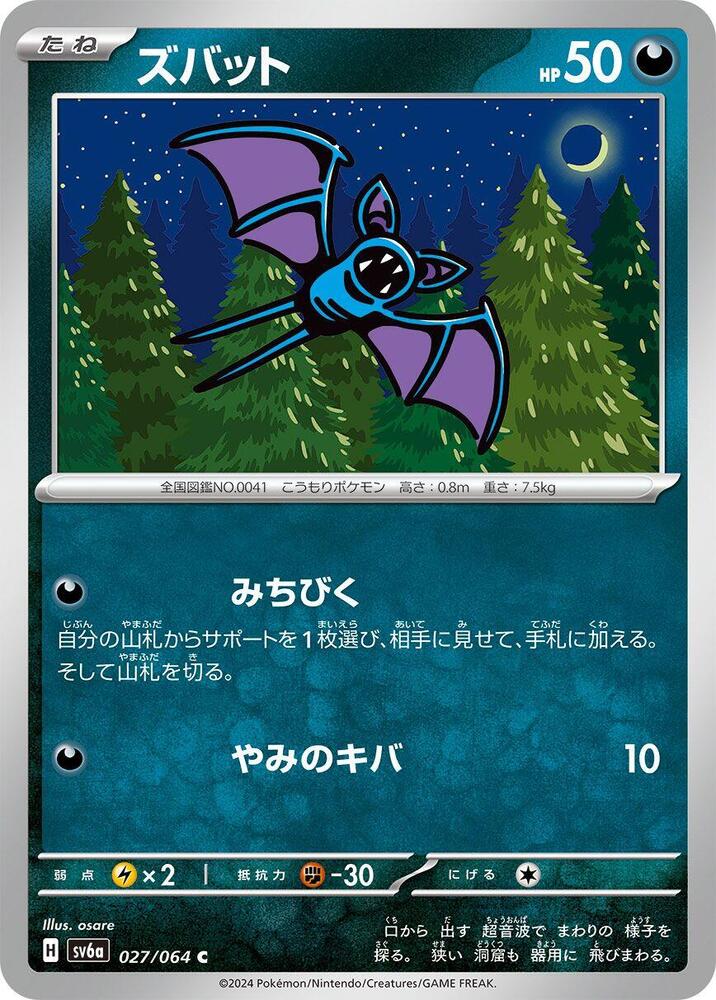 Zubat 027/064 card from SV6a: Night Wanderer