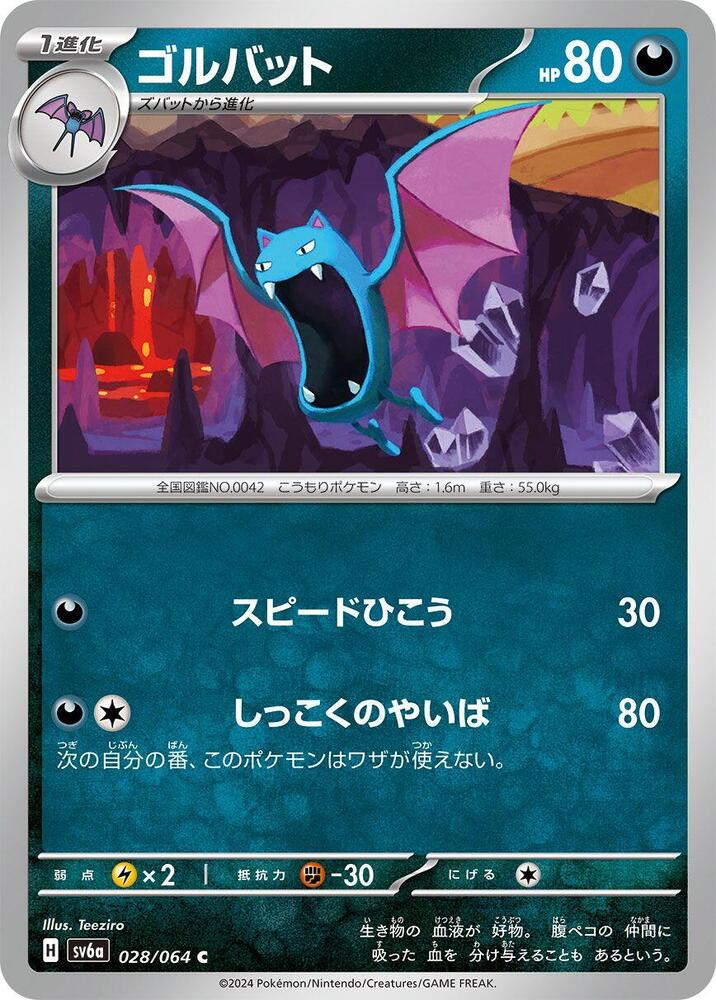 Golbat 028/064 card from SV6a: Night Wanderer