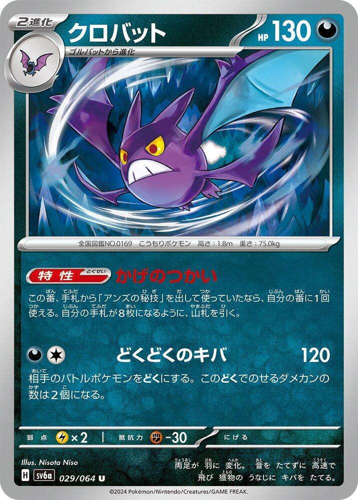 Crobat 029/064 card from SV6a: Night Wanderer