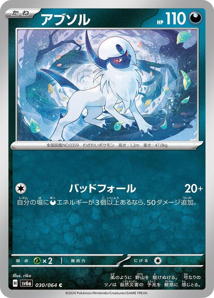 Absol 030/064 card from SV6a: Night Wanderer