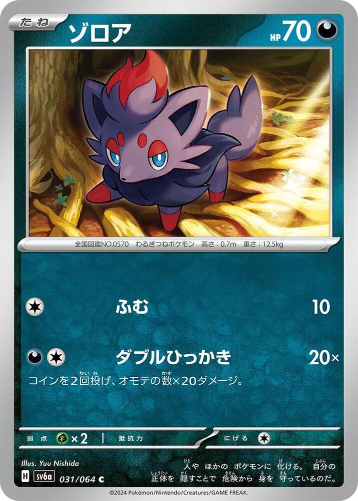 Zorua 031/064 card from SV6a: Night Wanderer