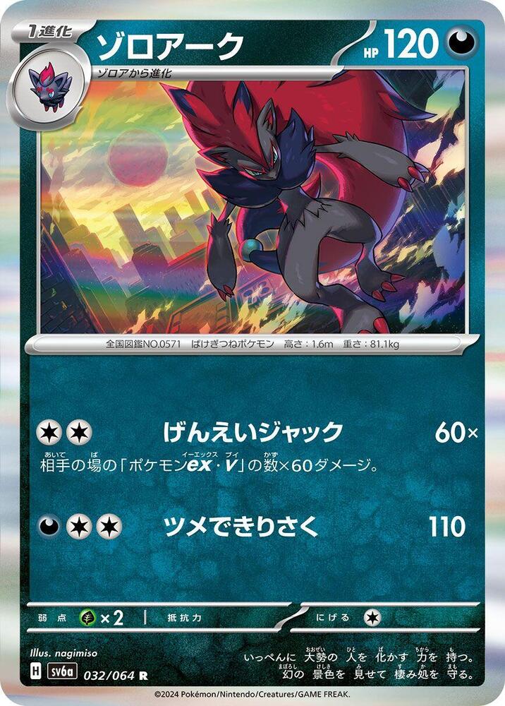 Zoroark 032/064 card from SV6a: Night Wanderer