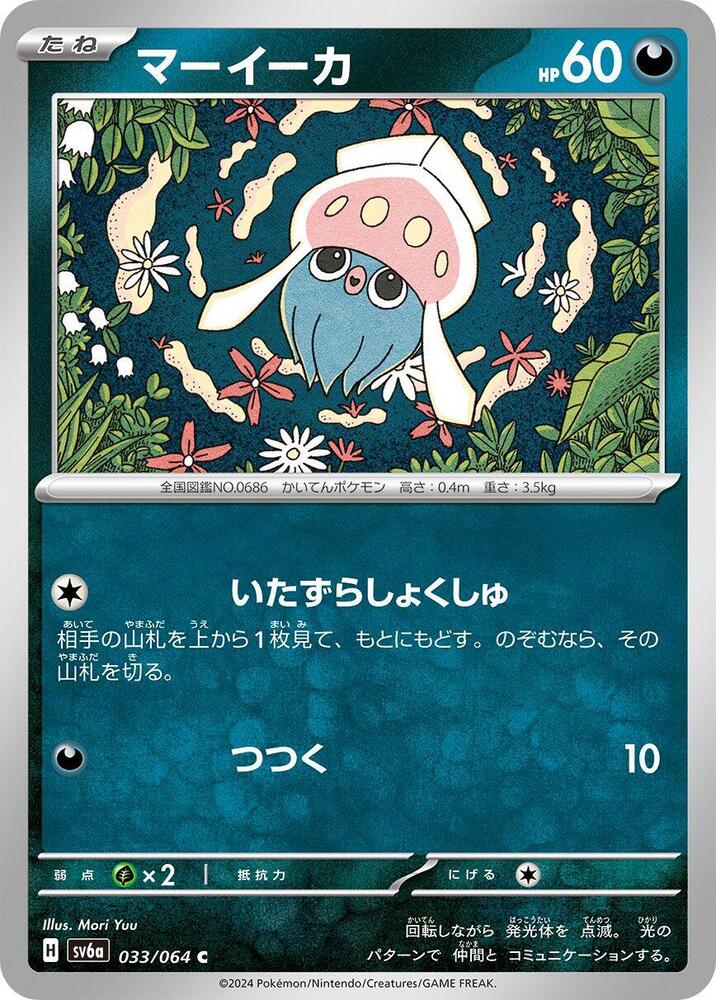 Inkay 033/064 card from SV6a: Night Wanderer
