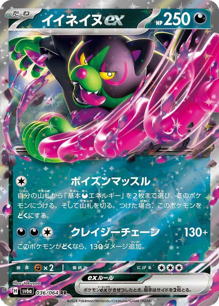 Okidogi ex 036/064 card from SV6a: Night Wanderer