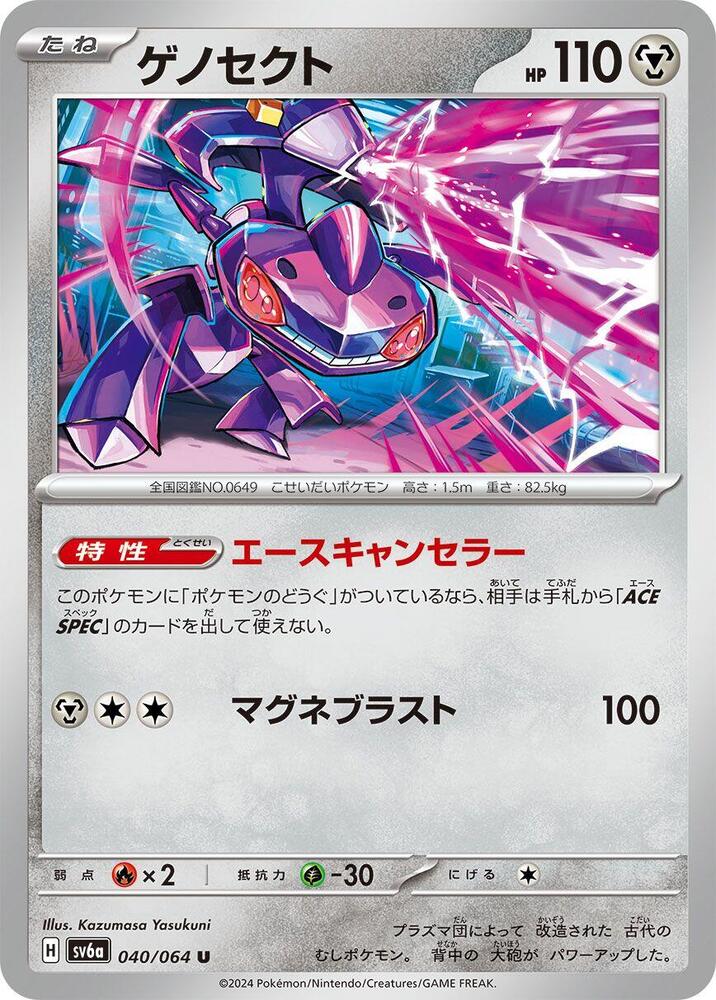 Genesect 040/064 card from SV6a: Night Wanderer