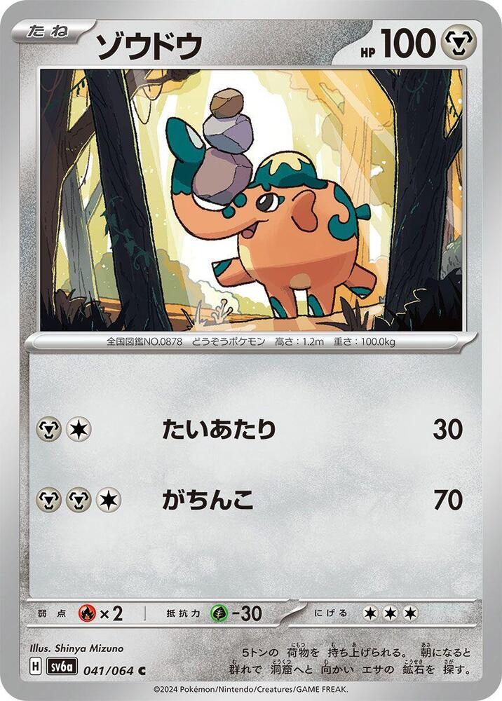 Cufant 041/064 card from SV6a: Night Wanderer