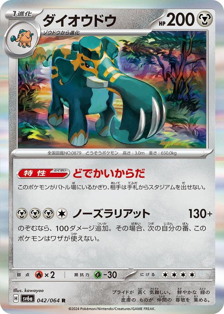 Copperajah 042/064 card from SV6a: Night Wanderer