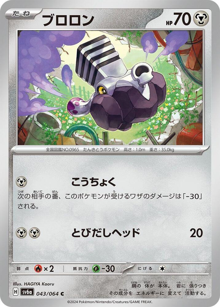 Varoom 043/064 card from SV6a: Night Wanderer