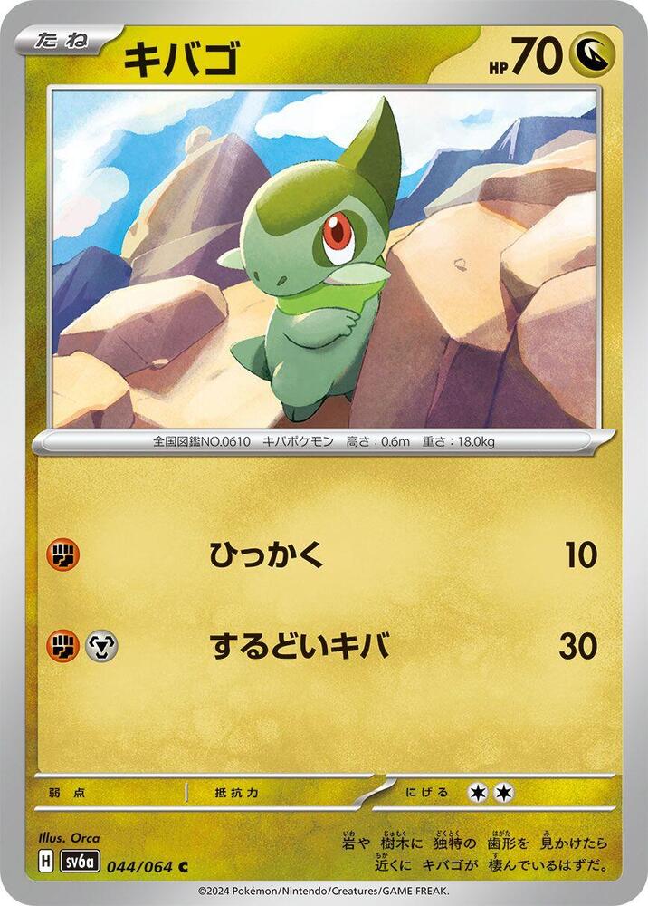 Axew 044/064 card from SV6a: Night Wanderer