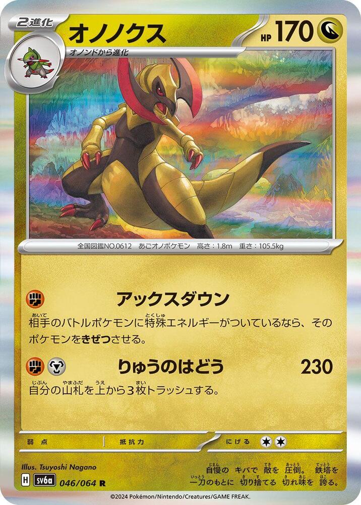 Haxorus 046/064 card from SV6a: Night Wanderer