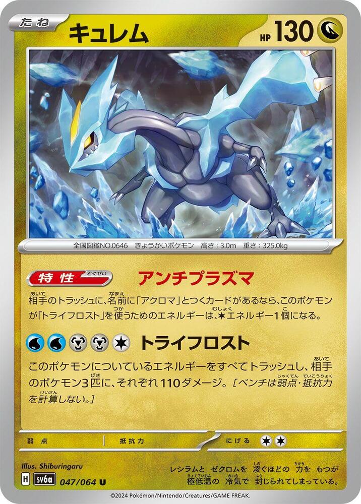Kyurem 047/064 card from SV6a: Night Wanderer