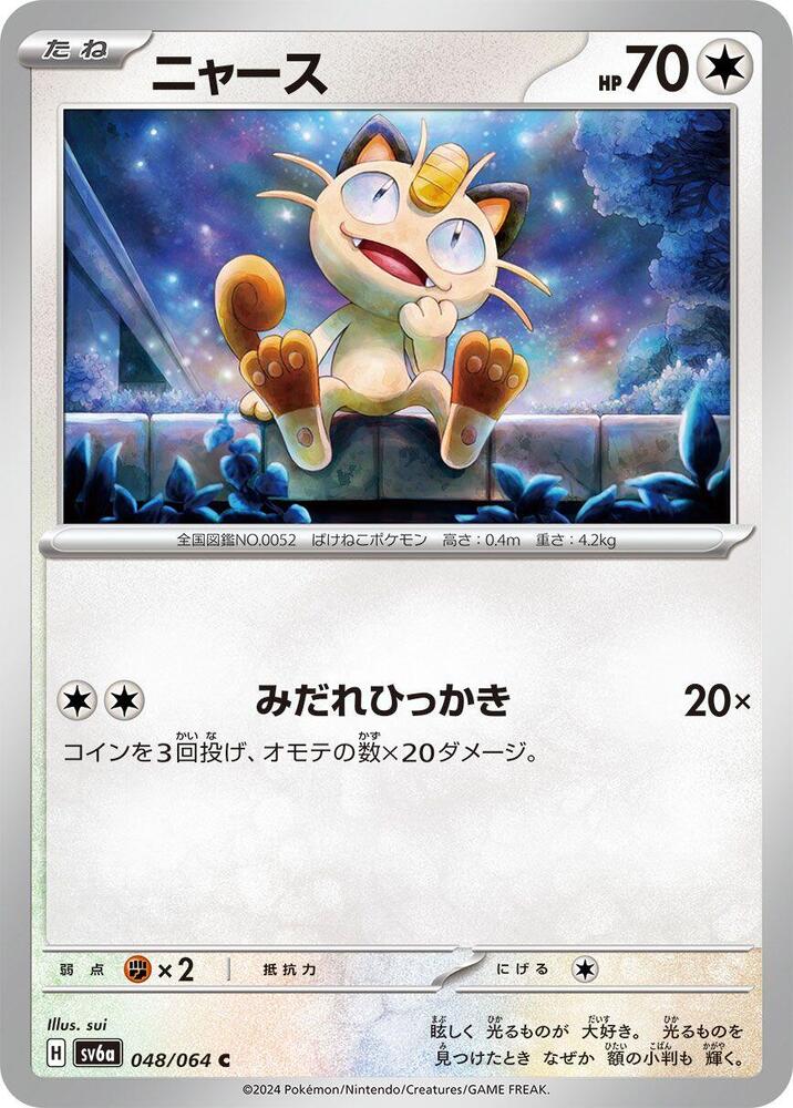 Meowth 048/064 card from SV6a: Night Wanderer