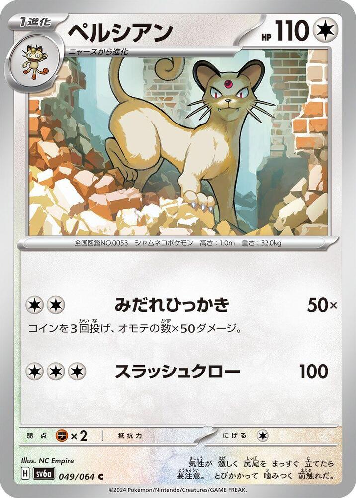 Persian 049/064 card from SV6a: Night Wanderer