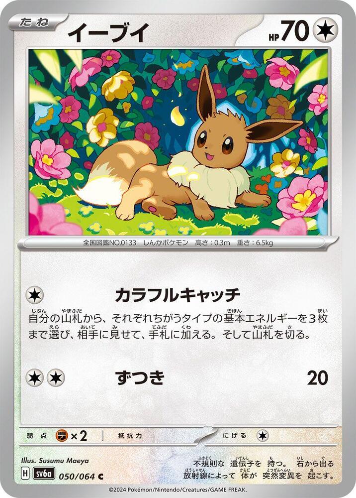 Eevee 050/064 card from SV6a: Night Wanderer