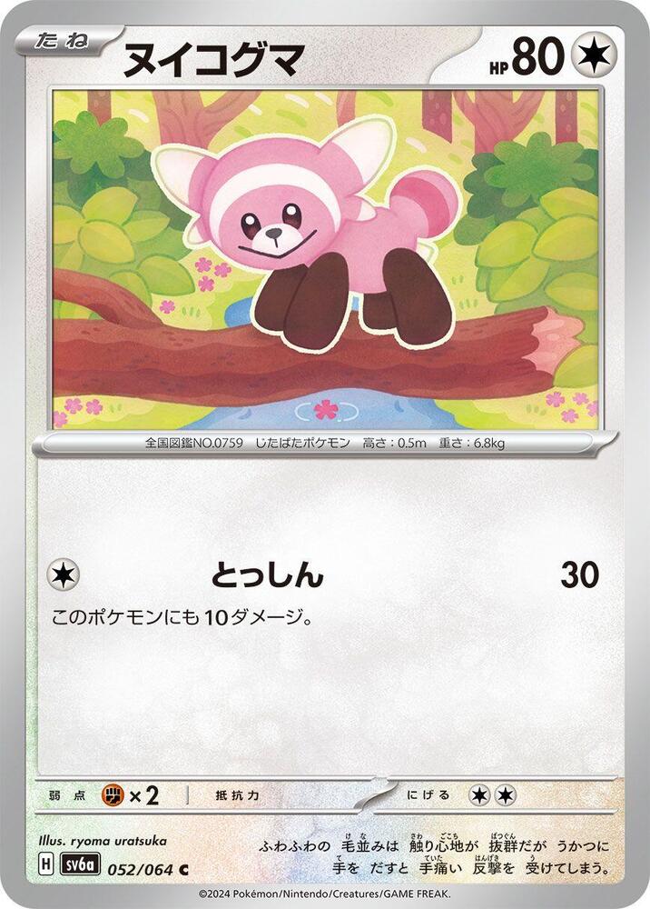 Stufful 052/064 card from SV6a: Night Wanderer