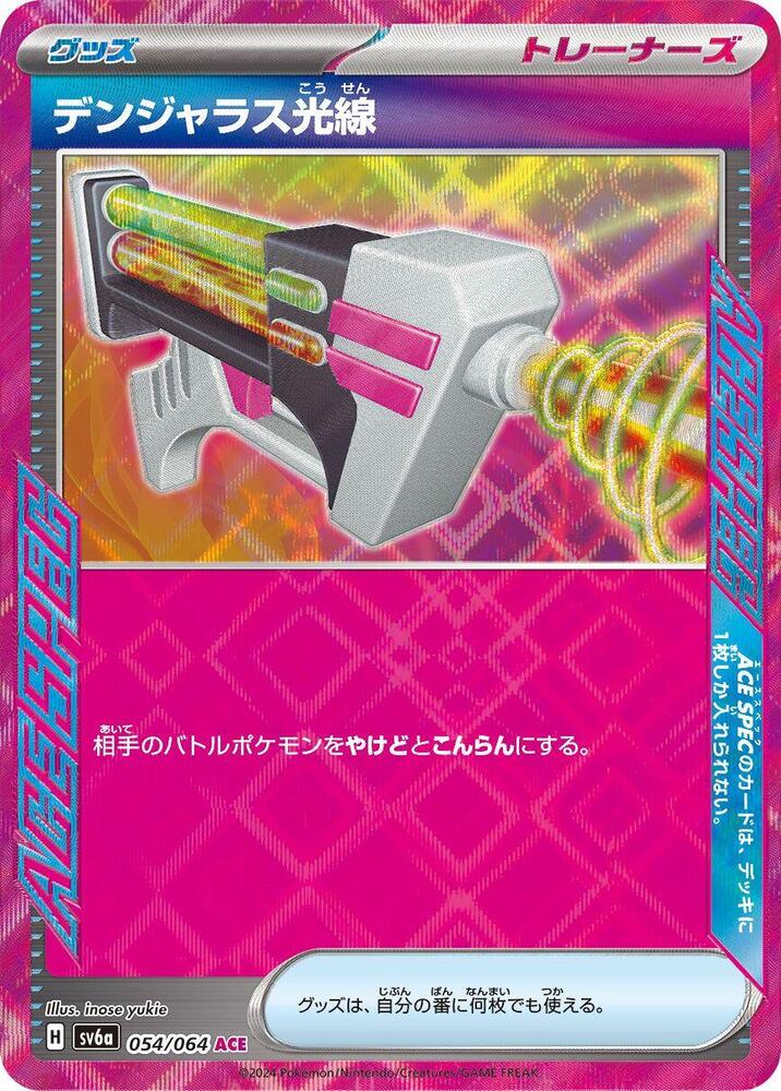 Dangerous Laser 054/064 card from SV6a: Night Wanderer