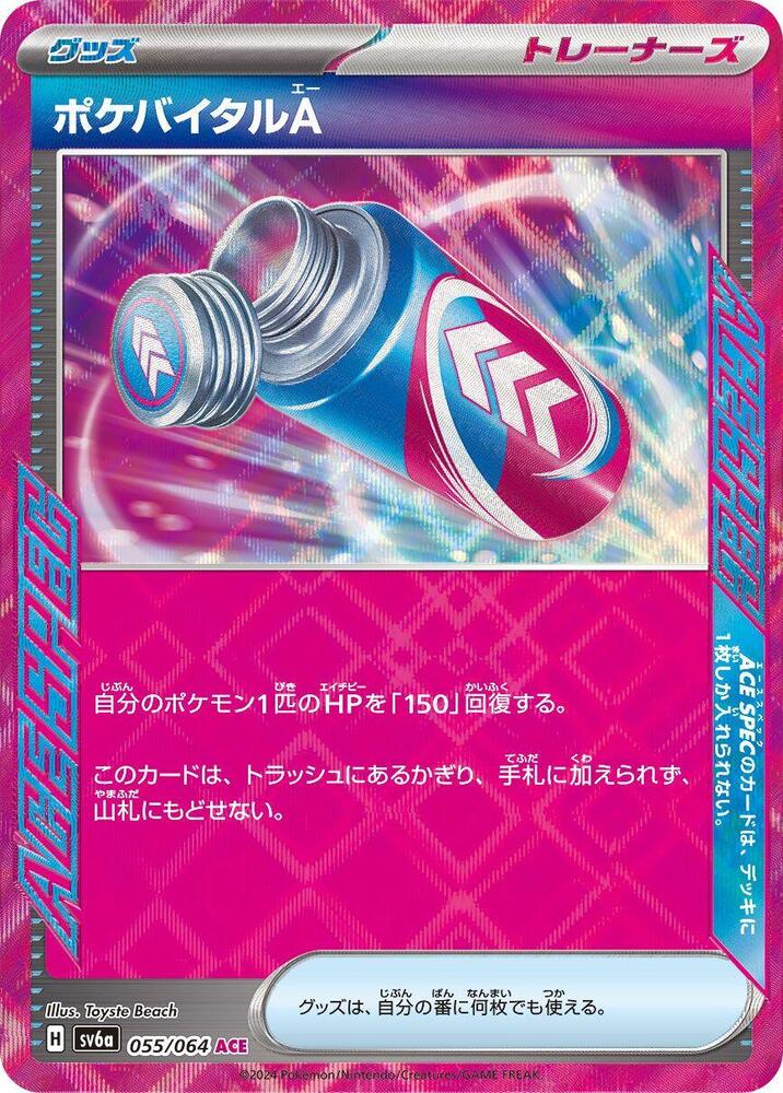 Poke Vital A 055/064 card from SV6a: Night Wanderer