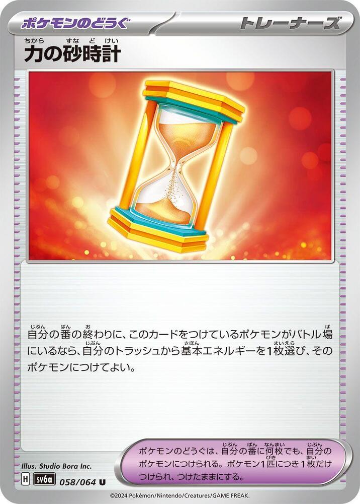 Powerglass 058/064 card from SV6a: Night Wanderer