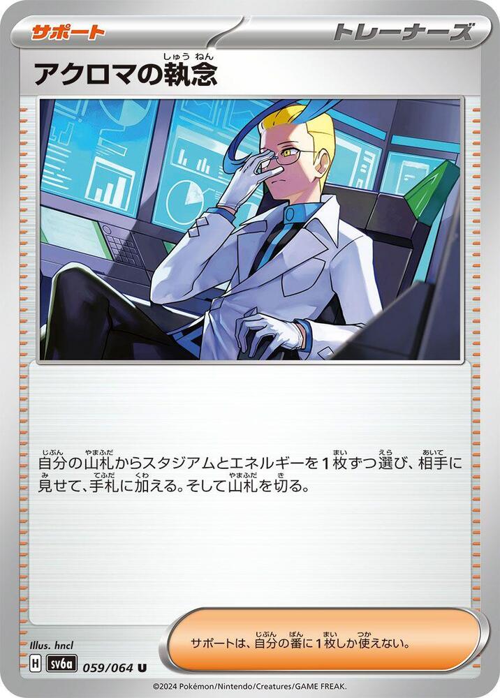 Colress's Tenacity 059/064 card from SV6a: Night Wanderer