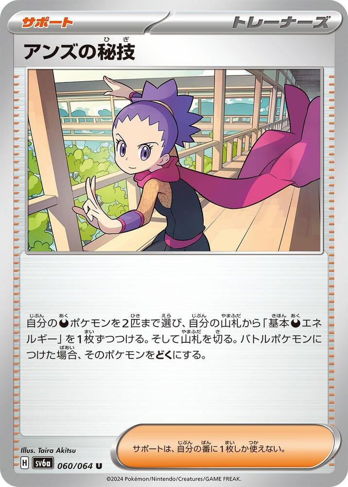 Janine's Secret Art 060/064 card from SV6a: Night Wanderer