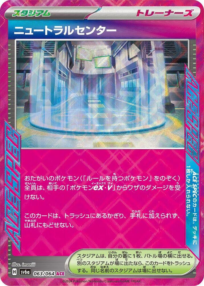 Neutralization Zone 063/064 card from SV6a: Night Wanderer