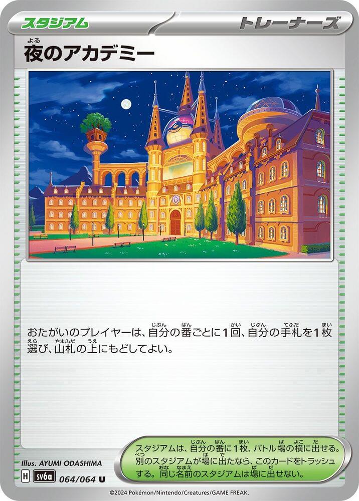 Academy at Night 064/064 card from SV6a: Night Wanderer
