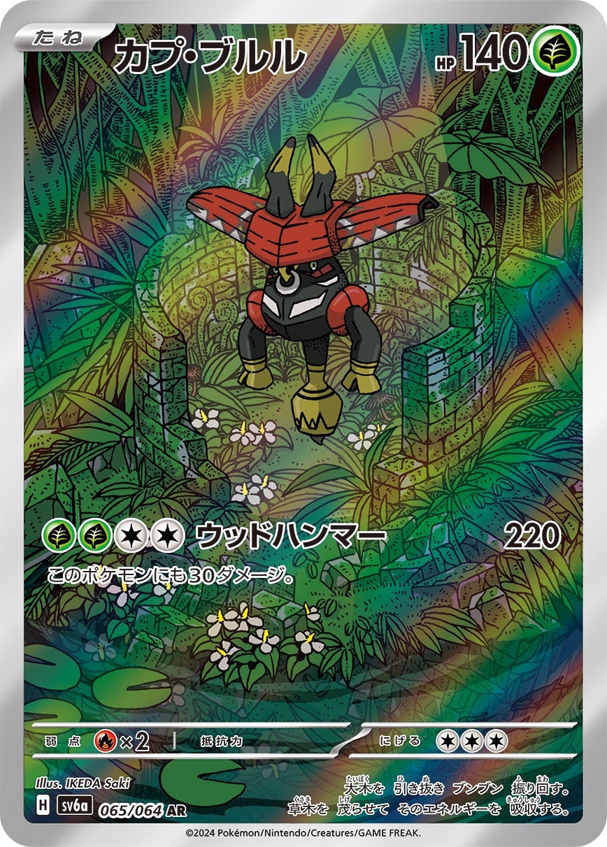 Tapu Bulu 065/064 card from SV6a: Night Wanderer