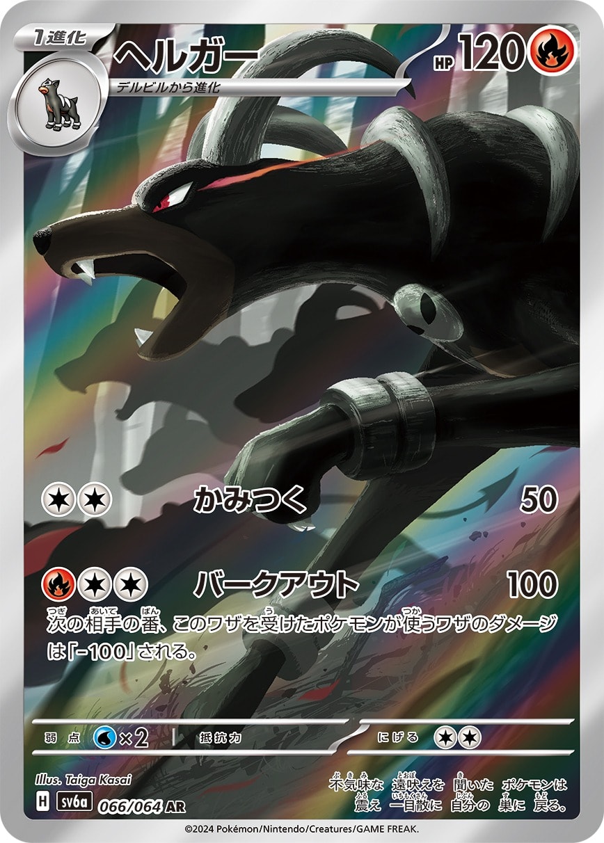 Houndoom 066/064 card from SV6a: Night Wanderer