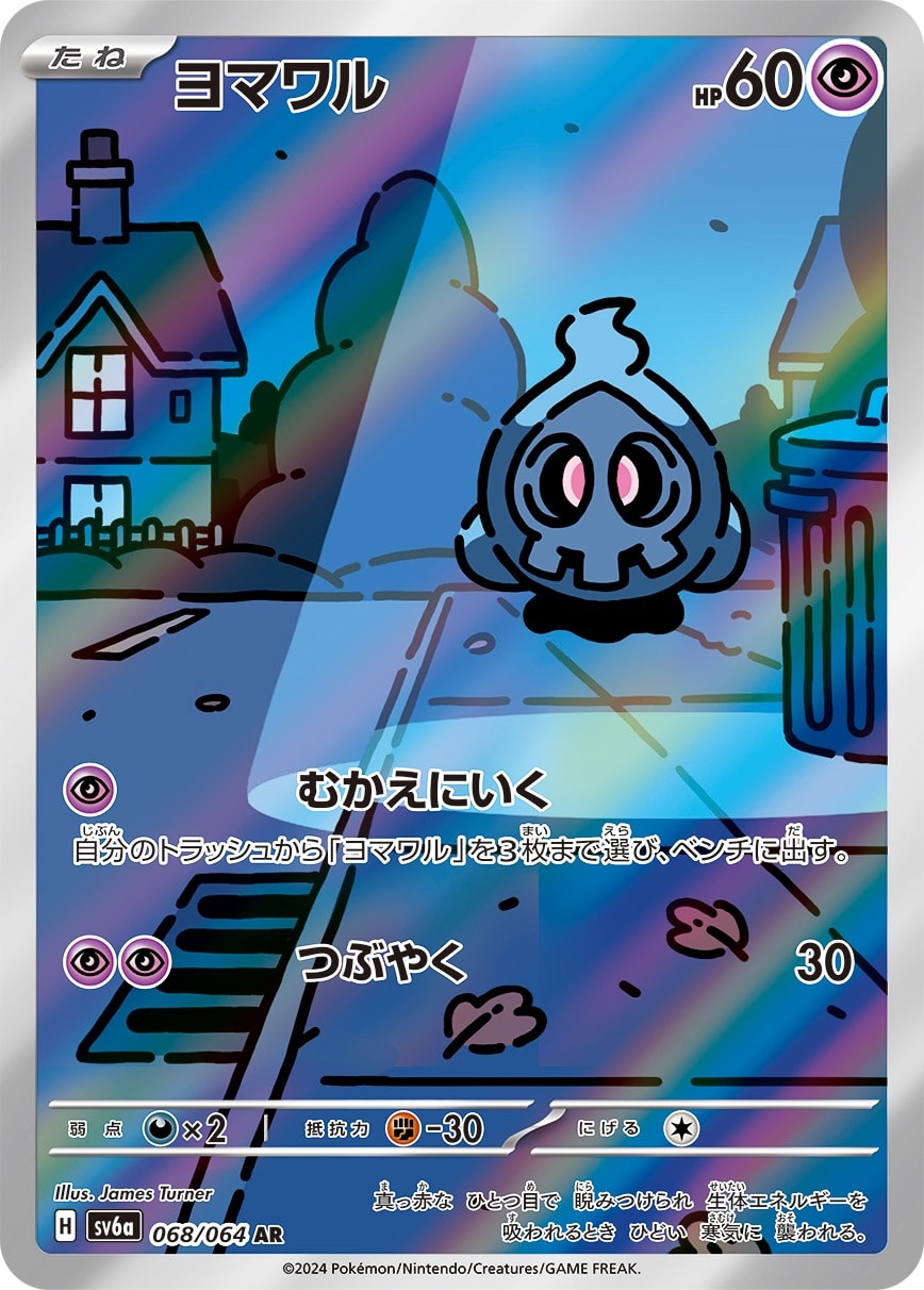 Duskull 068/064 card from SV6a: Night Wanderer