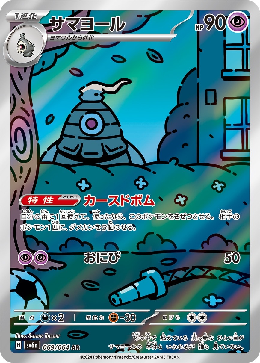 Dusclops 069/064 card from SV6a: Night Wanderer