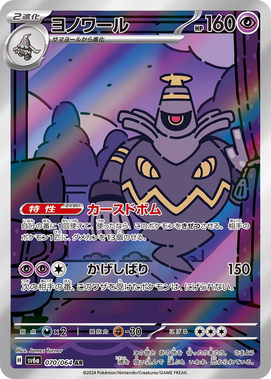 Dusknoir 070/064 card from SV6a: Night Wanderer