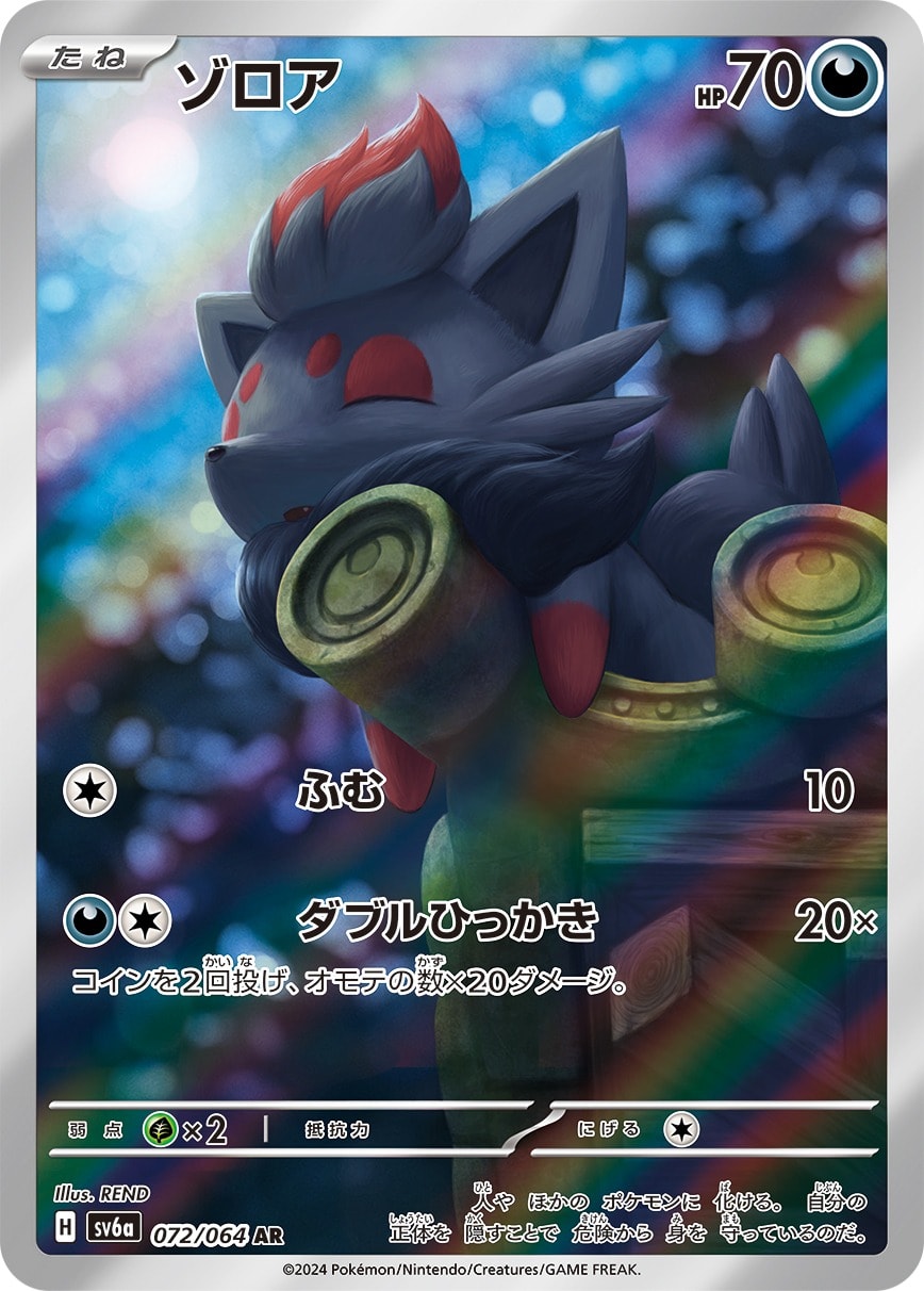 Zorua 072/064 card from SV6a: Night Wanderer