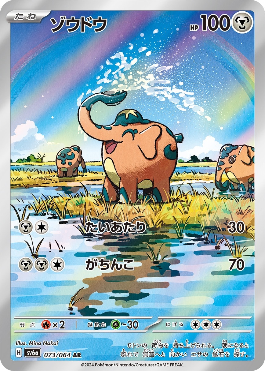 Cufant 073/064 card from SV6a: Night Wanderer