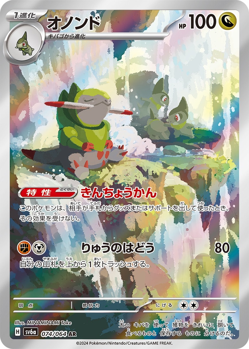 Fraxure 074/064 card from SV6a: Night Wanderer